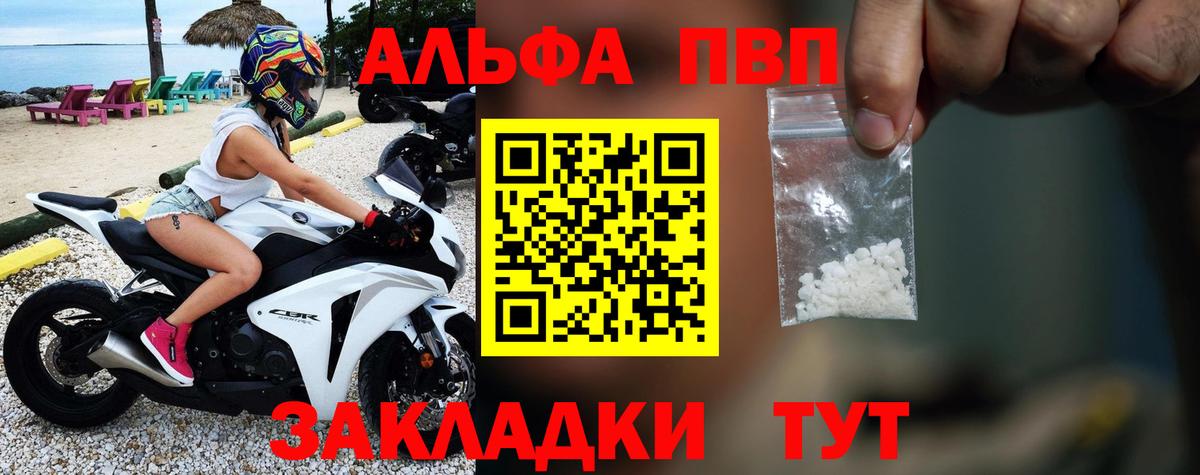 Альфа ПВП крисы CK Старая Русса