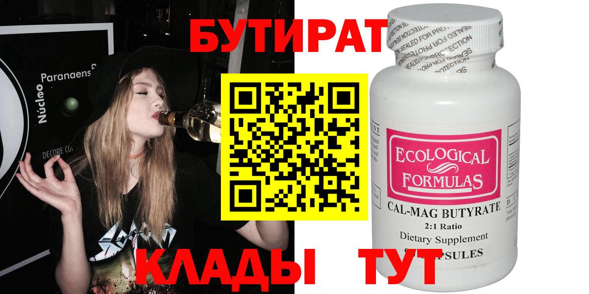 Старая Русса  БУТИРАТ 99%  Вход с VPN 