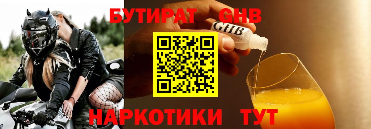 БУТИРАТ буратино Старая Русса