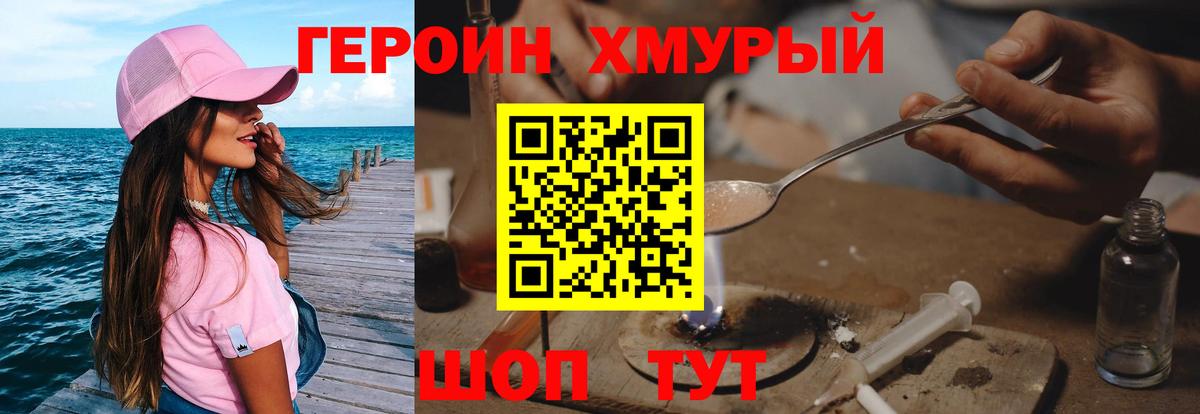 Героин герыч  Вход с VPN  ГЕРОИН  Старая Русса 