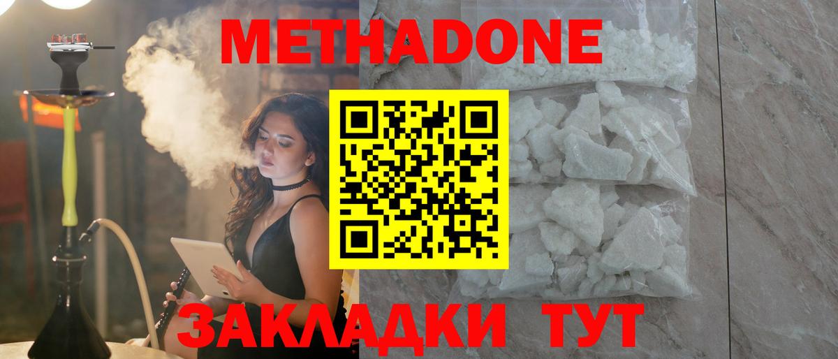 Метадон methadone  Метадон мёд  Вход с VPN  Старая Русса 