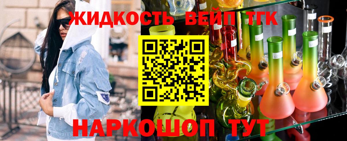 Дистиллят ТГК концентрат  ТГК вейп с тгк  Вход с VPN  Старая Русса 